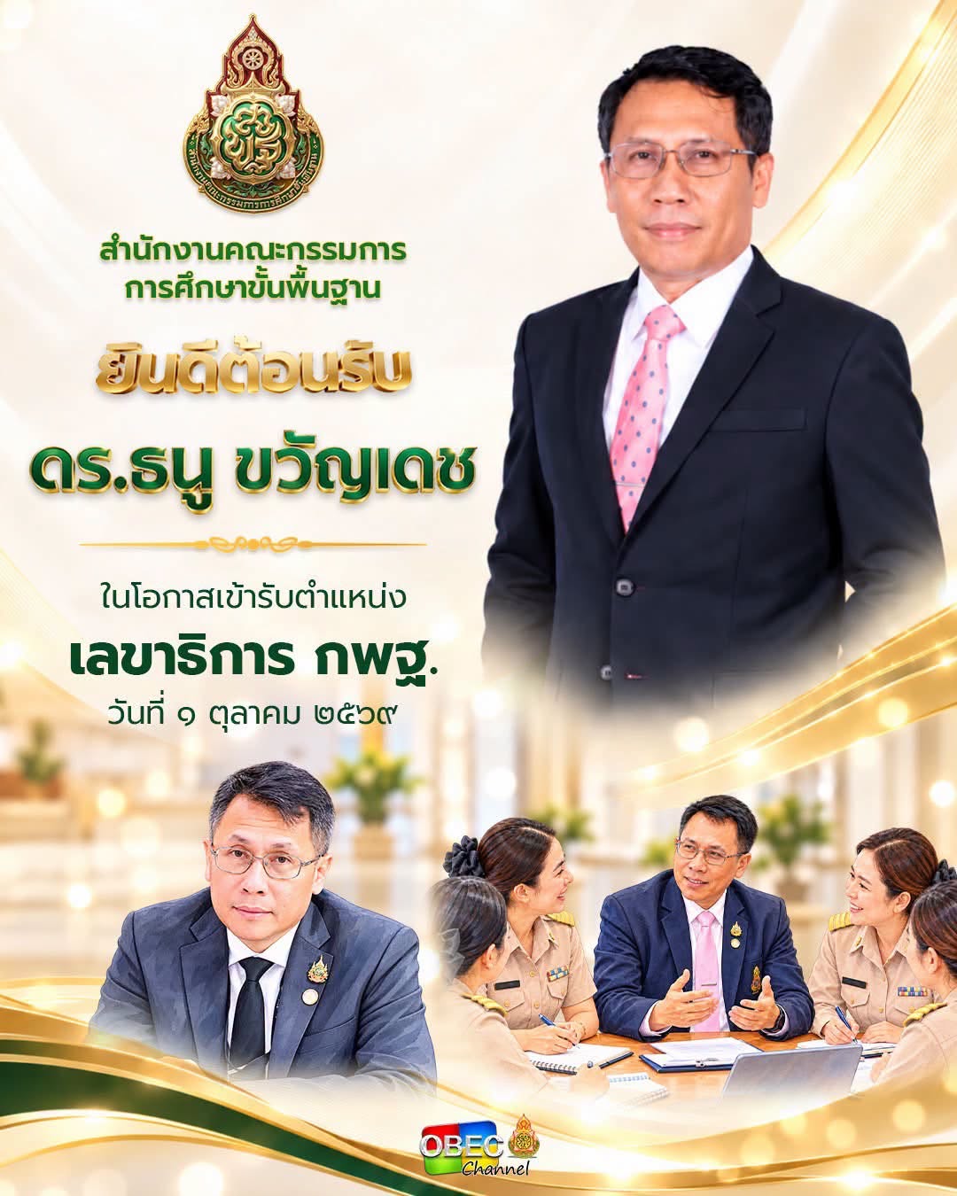 แสดงความยินดี ดร.จุฬาลักษณ์ ทรัพย์สุทธิ