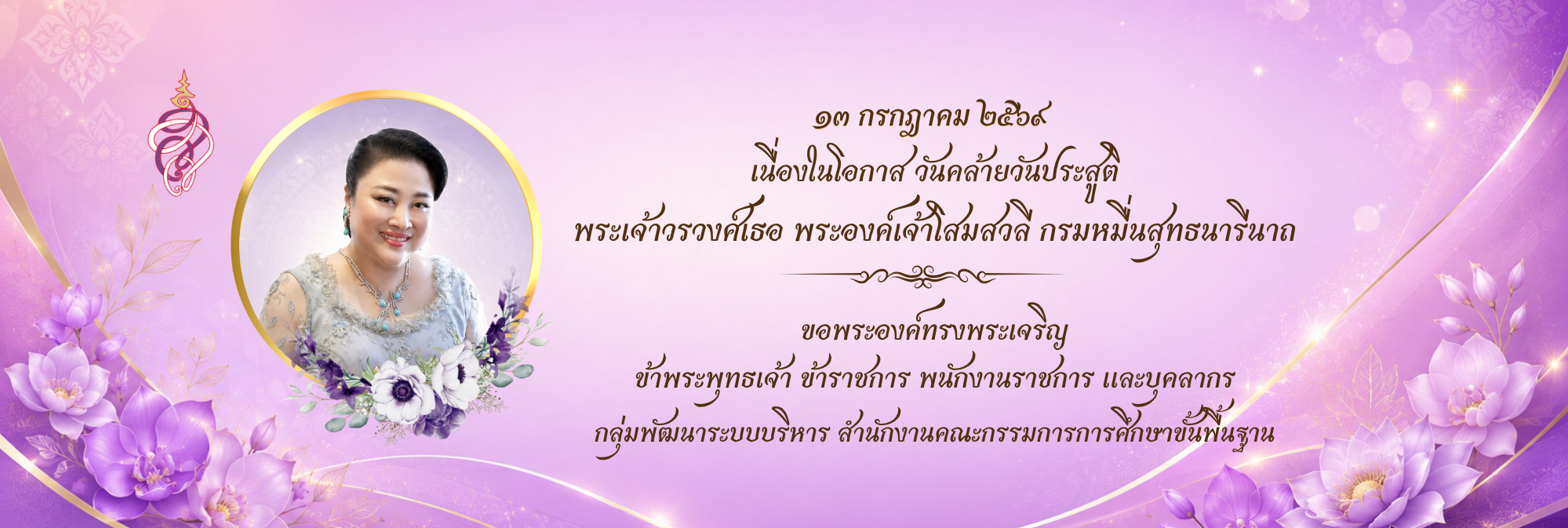 พระเจ้าวรวงศ์เธอ พระองค์เจ้าโสมสวลี กรมหมื่นสุทธนารีนาถ (พระองค์เจ้าโสม)