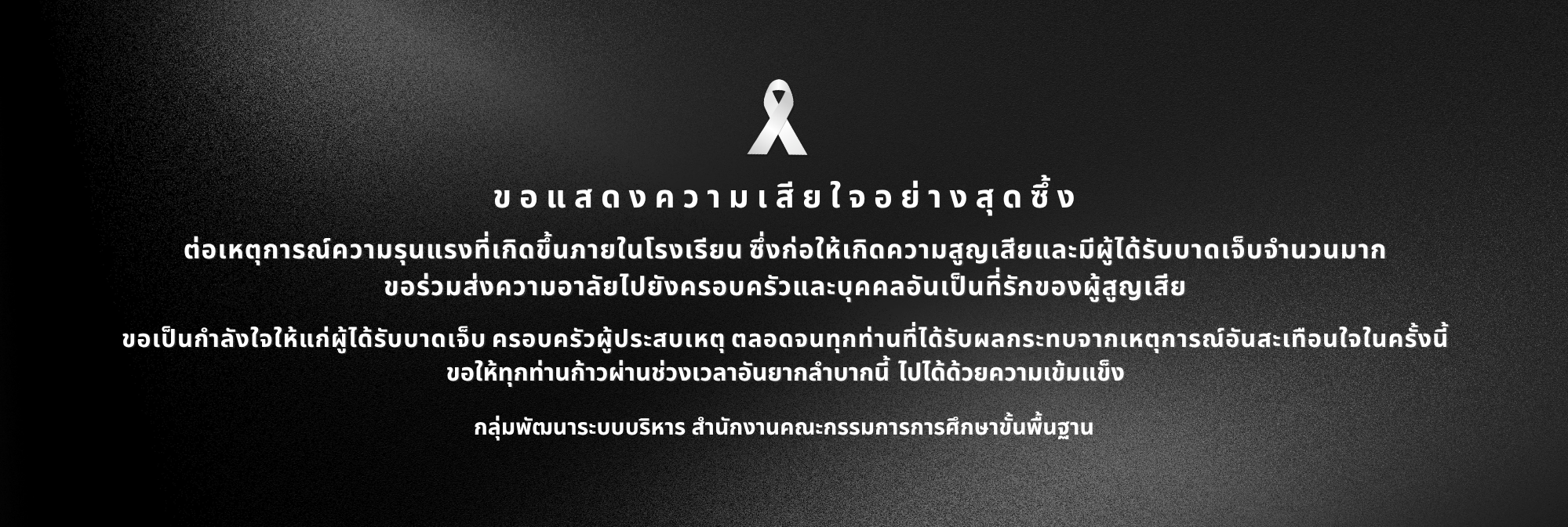 แสดงความอาลัย